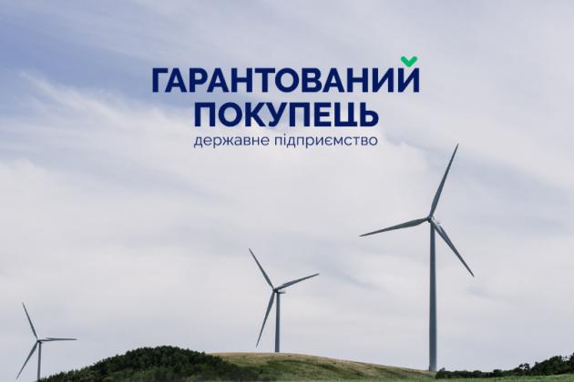 Кабмін переобрав двох членів правління «Гарантованого покупця»
