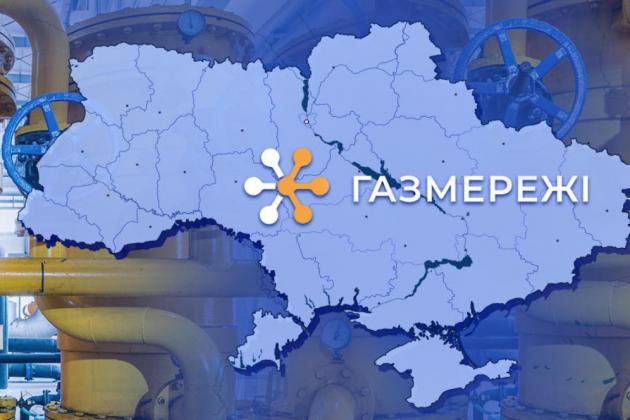 "Газмережі" у 2026р отримали 2,3 тис. звернень про приєднання до мереж, що дорівнює загальному показнику за попередні два роки