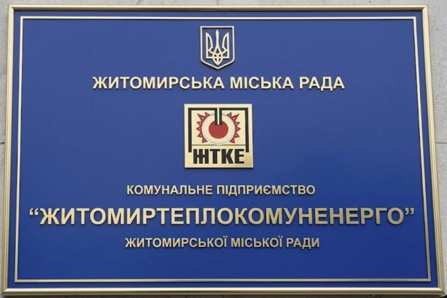 Арешти рахунків і постанова № 1512 зупинили інвестпроєкти ТКЕ та загрожують зривом опалювального сезону – директор «Житомиртеплокомуненерго»