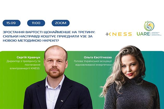 Зростання вартості щонайменше на третину: скільки насправді коштує приєднати УЗЕ за новою Методикою НКРЕКП