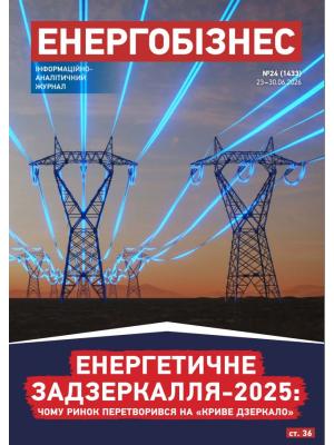 №24 (1433) від 23-30.06.2026